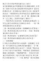 栈子小学古诗词考级实施办法(试行)