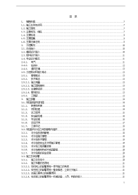 b3地块商业新建工程建筑安装施工组织设计