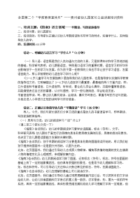 指南语言学习家长培训讲稿