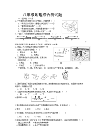 初中八年级地理中考模拟