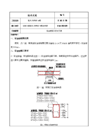 后浇带施工技术交底