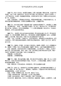初中生优秀作文开头及结尾