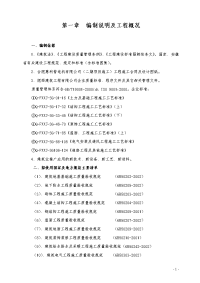 惠利普施工组织设计