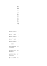 教师节手抄报内容诗句.docx