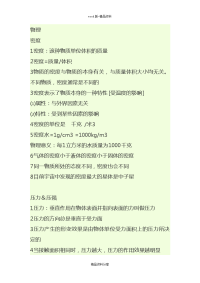 初中物理知识点总结  中考版