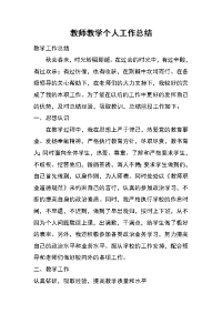 教师教学个人工作总结