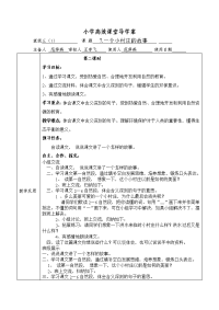 小学高效课堂导学案16