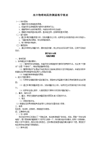 高中物理电阻的测量教学教案