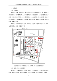 污水处理厂改造工程施工现场组织设计施工现场方案