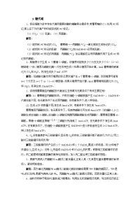 生物化学简明教程第4版答案2