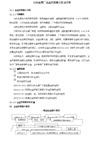 污水处理厂设备安装施工技术方案