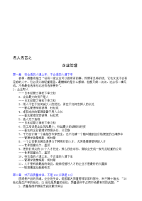 名人名言之企业管理