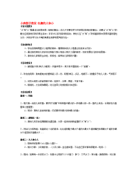 幼儿园：小班数学教案 有趣的大和小 185