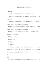 姥姥的剪纸教学设计doc.docx