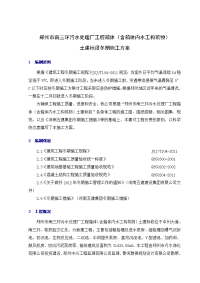 2012年南三环污水处理厂冬季施工方案(报公司)