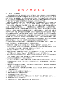 高考化学必读