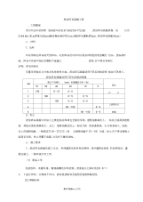 泥结碎石路面施工工艺