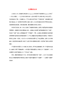 初中数学中考无理数的由来素材
