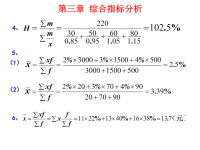 统计学作业答案