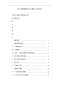 恒大名都围墙及挡土墙施工组织设计