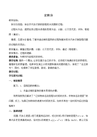 高中数学定积分教案