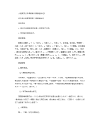 《推荐幼儿园教案》小班数学公开课教案《做颜色标记》.