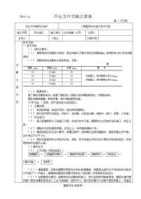 屋面施工技术交底