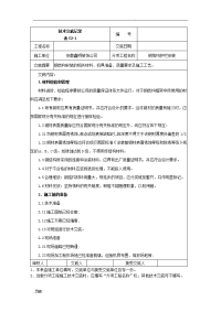 钢结构护栏施工技术交底