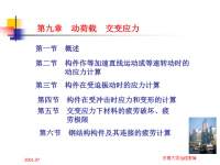 材料力学课件第九章动荷载交变应力.ppt