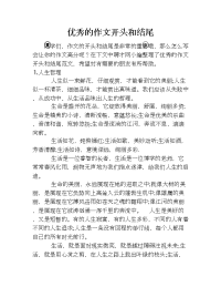优秀的作文开头和结尾.doc