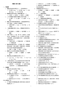 交通部公路监理工程师资格考试模拟试题及答案隧道工程6