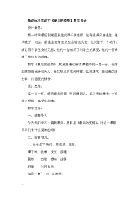 小学语文最后姿势教学设计