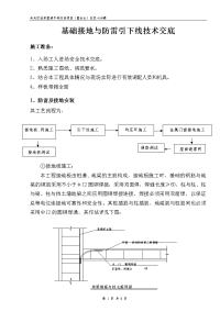 防雷接地施工技术交底