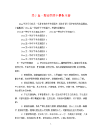 关于五一劳动节的手抄报内容.doc