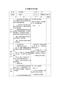 小学数学《排列问题》导学案※