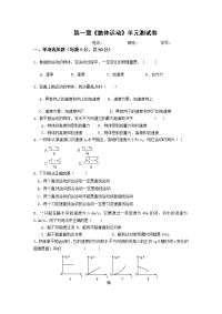 粤教版必修二第一章《抛体运动》word教案