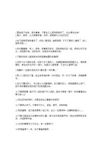 为人处事的名言警句经典法则.doc