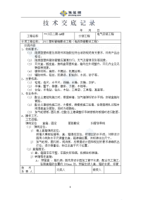 某住宅楼水电施工交底