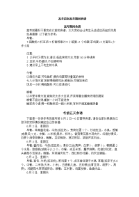 高考前和高考期间食谱