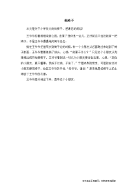 抢椅子-小学作文课件