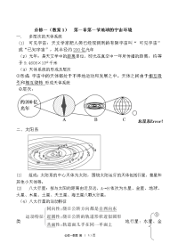 高中地理必修一教案（完整版）