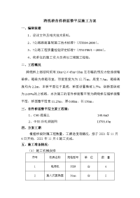 跨线桥桥面铺装施工方案