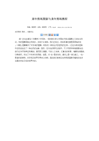 龙年剪纸图案与龙年剪纸教程.docx