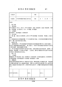 EPS模块保温系统施工技术交底大全