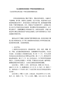 《运动防病治病讲座》呼吸系统疾病健身运动