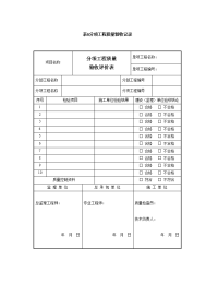 GB-50184-2011-工业金属管道工程(分项工程质量验收记录)