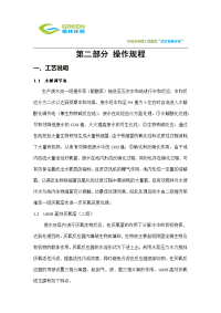 皂素有限公司废水处理系统开车计划操作规程(下)