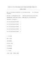 【有关小学五年级交通安全的手抄报内容资料】交通安全手抄报五年级