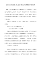 室内设计是富于动态性及实践性价值过程
