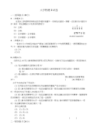 大学物理2试卷一